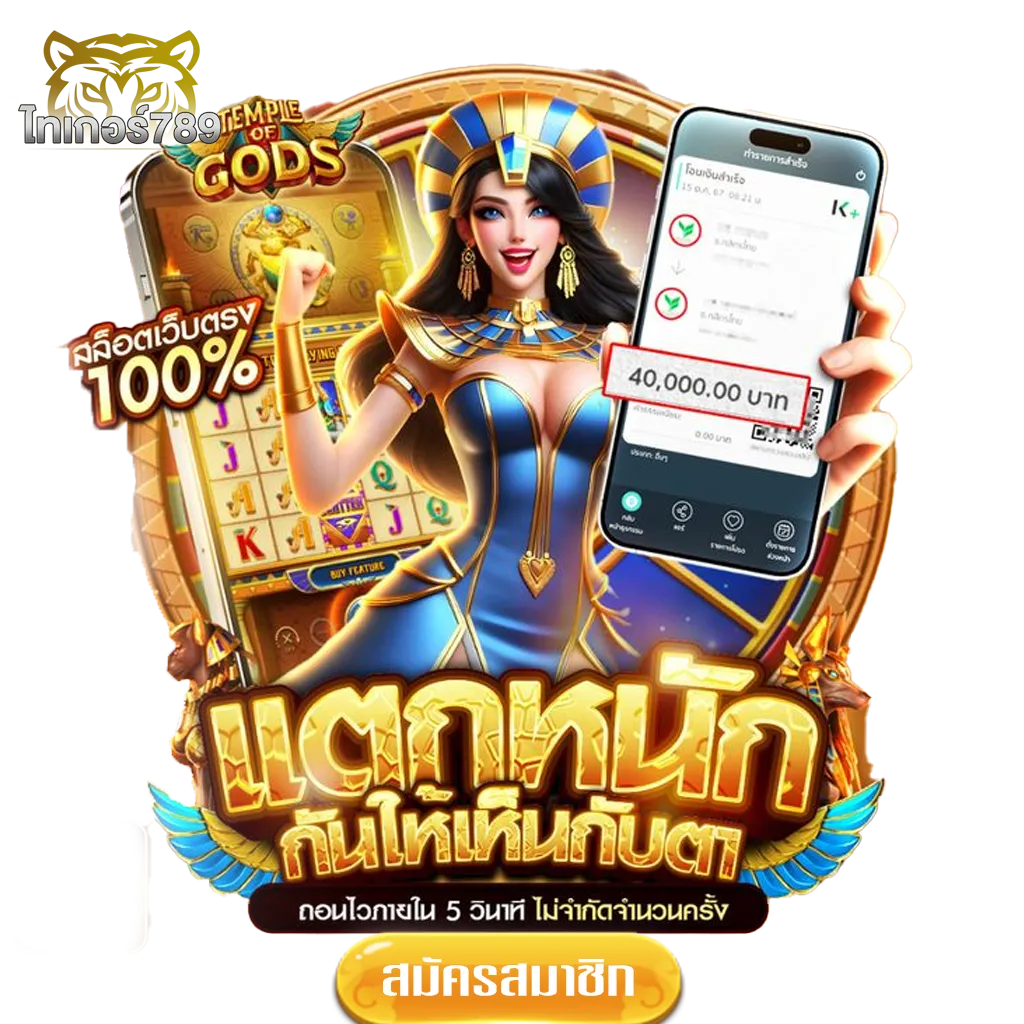เว็บ tiger789 โปรโมชั่น